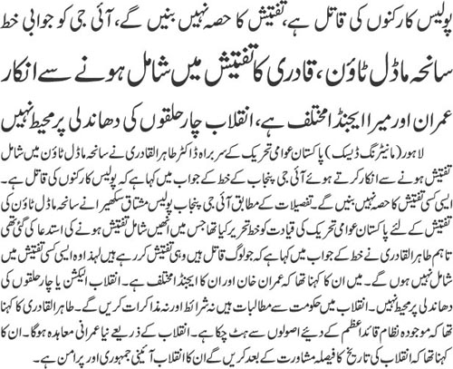 Minhaj-ul-Quran  Print Media Coverage Daily jahan Pakistan Front Page